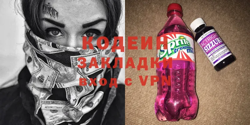 Codein Purple Drank Черкесск